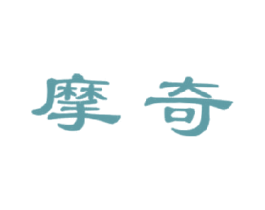 摩奇 第1类化学原料商标图样