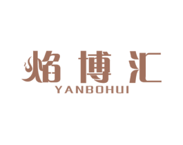 焰博汇 第35类广告贸易商标图样