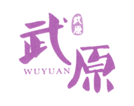 武原 第35类广告贸易商标图样
