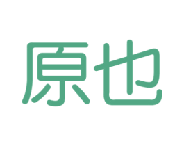 原也 第9类科学仪器商标图样