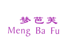 梦芭芙 第25类服装鞋帽商标图样