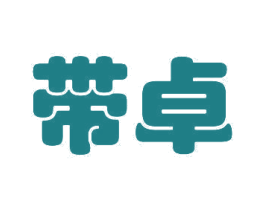 带卓 第10类医疗器械商标图样