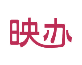 映办 第10类医疗器械商标图样