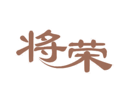 将荣 第10类医疗器械商标图样
