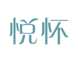 悦怀 第10类医疗器械商标图样