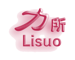 力所 第28类体育玩具商标图样