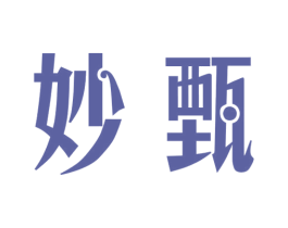 妙甄 第14类珠宝钟表商标图样