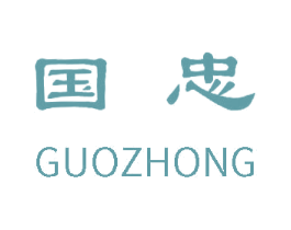 国忠 第20类家具商标图样