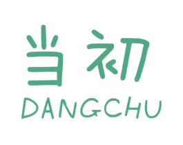 当初 第40类材料处理商标图样