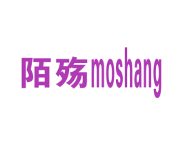陌殇 第25类服装鞋帽商标图样