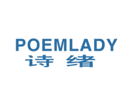 诗绪 POEMLADY 第18类皮革箱包商标图样