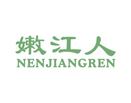 嫩江人 第30类小食配料商标图样