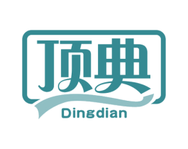顶典 第24类布料床单商标图样