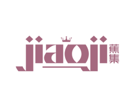 蕉集 第20类家具商标图样
