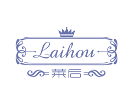 莱后 第20类家具商标图样