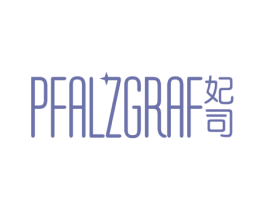 妃司 PFALZGRAF 第14类珠宝钟表商标图样