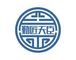 勤匠天臣 第14类珠宝钟表商标图样