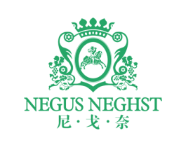 尼戈奈 NEGUS NEGHST 第33类酒商标图样