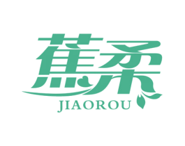 蕉柔 第5类医药商标图样