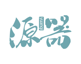 源器 第30类小食配料商标图样