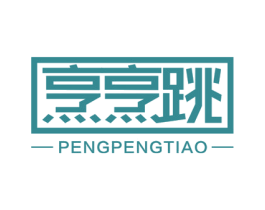 烹烹跳 第30类小食配料商标图样