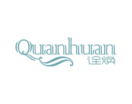 诠焕 第3类化妆品商标图样