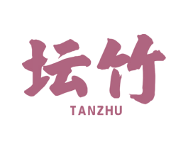 坛竹 第43类餐饮酒店商标图样