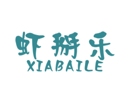 虾掰乐 第43类餐饮酒店商标图样