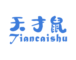 天才鼠 第9类科学仪器商标图样