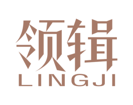 领辑 第20类家具商标图样