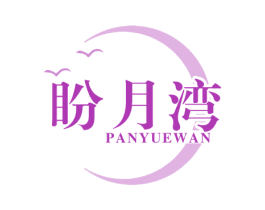 盼月湾 第44类医疗园艺商标图样