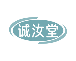 诚汝堂 第10类医疗器械商标图样