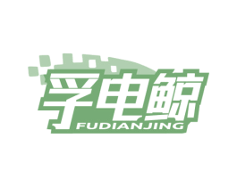 孚电鲸 第9类科学仪器商标图样