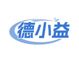 德小益 第5类医药商标图样