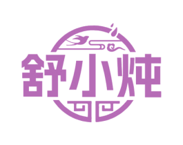 舒小炖 第29类食品商标图样