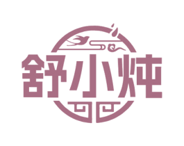 舒小炖 第30类小食配料商标图样