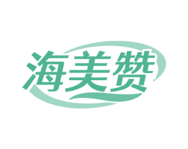 海美赞 第35类广告贸易商标图样