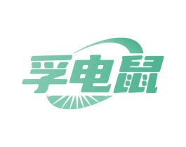 孚电鼠 第9类科学仪器商标图样