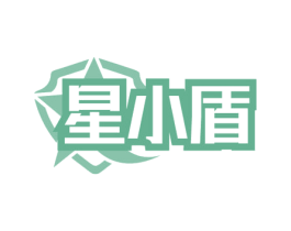 星小盾 第10类医疗器械商标图样