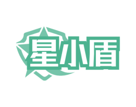 星小盾 第8类手工器械商标图样