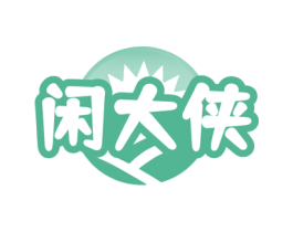 闲大侠 第30类小食配料商标图样