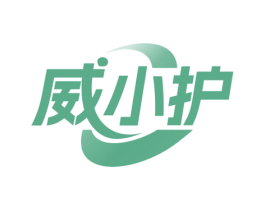威小护 第10类医疗器械商标图样