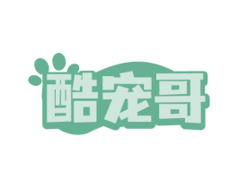 酷宠哥 第31类水果花木商标图样