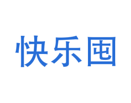 快乐囤 第42类技术服务商标图样