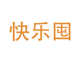 快乐囤 第43类餐饮酒店商标图样