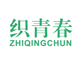 织青春 第25类服装鞋帽商标图样