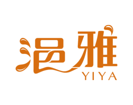 浥雅 第25类服装鞋帽商标图样