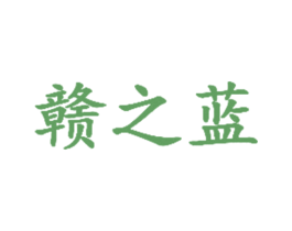 赣之蓝 第38类通讯传媒商标图样