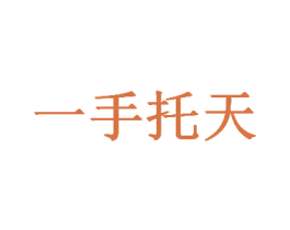 一手托天 第38类通讯传媒商标图样