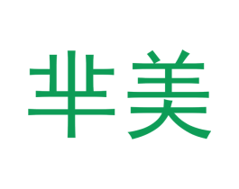 芈美 第16类办公工具商标图样